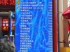 -王中王刨冰