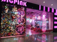 -BIG PINK大粉娃娃机主题馆(圆融星座店)