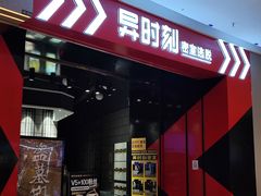 -bb boom运动闯关密室·聚会团建·家庭亲子(龙湖西溪天街店)