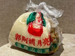 -郭阿姨月亮馍