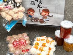 -阿娟牛肉丸·手打牛肉丸·现做现卖