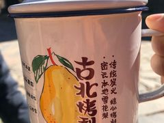 -古北烤梨