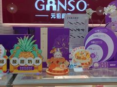 面包甜点陈列柜-GANSO元祖食品(莘潭店)