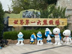 -东方熊牧场