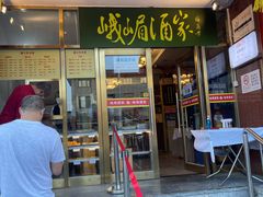 门面-峨嵋酒家(地安门店)