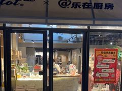 门面-GOTLOT COFFEE&KITCHEN角落厨房NOOK店