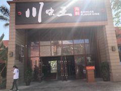 -南海渔家•海鲜•正宗海南菜(海棠湾店)