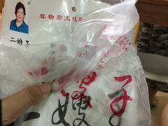 -清真·二嫂子煎饼果子(鼓楼旗舰形象店)