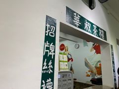 -華叔茶記