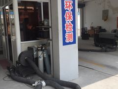 -上海普陀区机动车检测站第十一机动车安全检测站