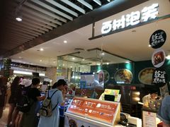 -西树泡芙(静安大悦城店)