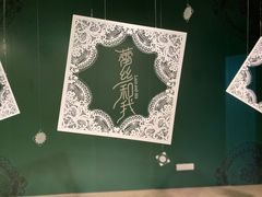 -江宁织造博物馆
