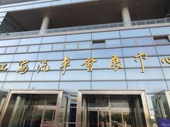 门面-上海汽车会展中心