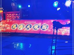 -国色天乡三期陆地乐园