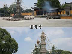 -重元寺