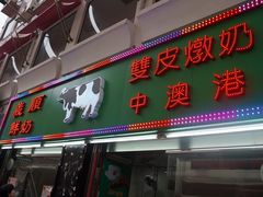 门面-义顺牛奶公司(板樟堂店)