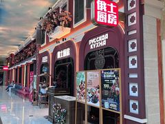 -俄士厨房(环球港店)
