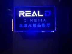 -AMG海上明珠影城(上海环球港RealDCinema店)