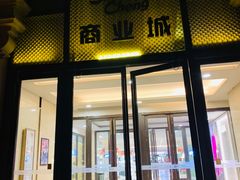 -沈阳商业城(中街路店)