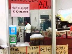 -味为先光明乳鸽(光明总店)