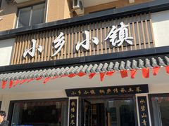 -小乡小镇·传承桐庐土菜·老板亲自烧的菜