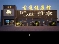 -古莲·影院足道·按摩SPA(水上温泉店)