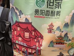-但家香酥鸭(民生路总店)