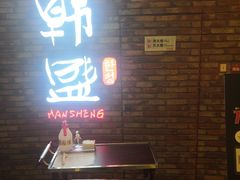 -韩盛·盛江山自助料理(沈辽路万达店)