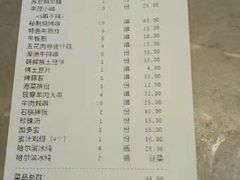 账单-丰茂烤串(建设街店)