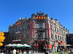 -中华巴洛克风情街