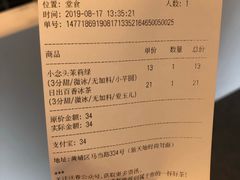账单-注春·荞麦奶茶(新天地旗舰店)