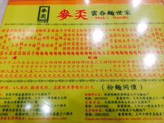iphone_upload_pic-麦奀云吞面世家(佐敦店)