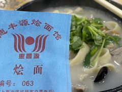 -惠丰源烩面馆(经七路店)