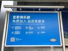 -宜家家居(西安未央商场店)