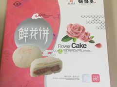 -德懋恭·水晶饼(交大店)