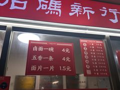 -大鼎沙嗲面(港口路店)