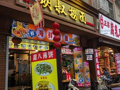 -明叔捞面
