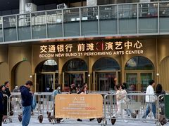-交通银行前滩31演艺中心