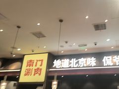 -侃爷南门铜锅涮肉