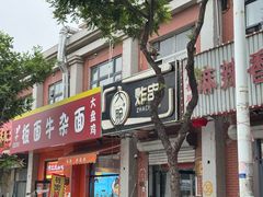 -大腕炸串(河东总店)