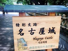 -名古屋城