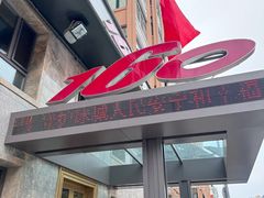 -160烧烤(香坊店)