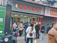 -毛氏汽水包(山海关路店)