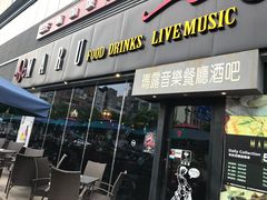 门面-MARU玛露音乐餐厅(大学路店)