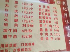 菜单-鹍记特色牛杂面