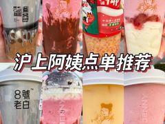 -沪上阿姨鲜果茶(世茂广场宽厚里店)