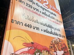 -芭提雅Amporn Seafood自助餐厅