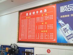 -简阳董家埂羊肉汤