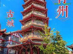 -青州古城