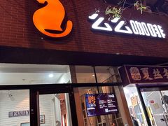 -么么咖啡(亚运豪庭店)